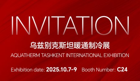 展會預告 | 宏泰即將亮相烏茲別克斯坦暖通制冷展，10月與您相約塔什干！
