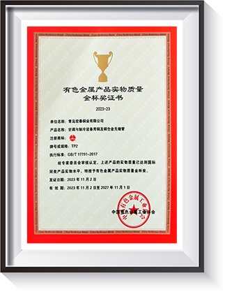 有色金屬產品實物質量金杯獎